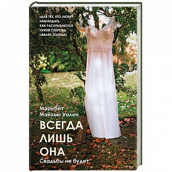 Всегда лишь она Всегда лишь она