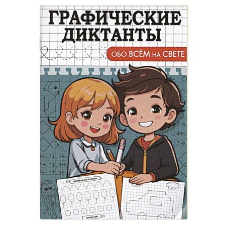 Обучение счету. Математика, книга Обо всем на свете купить по скидке