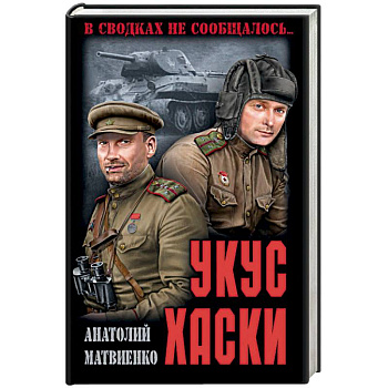 Укус хаски Укус хаски