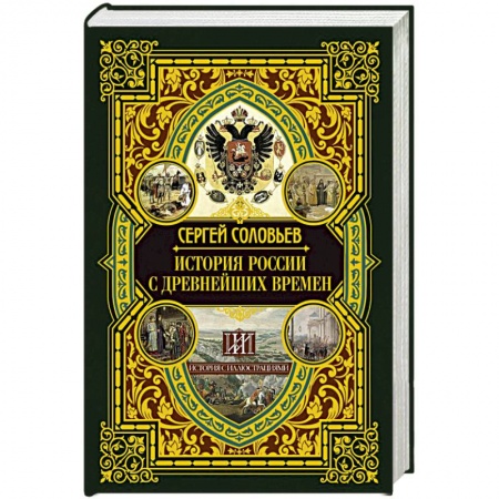 Археология, книга История России с древнейших времен купить по скидке