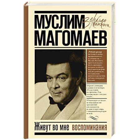 Публицистика, книга Живут во мне воспоминания купить по скидке