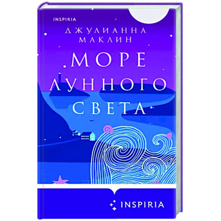 Зарубежный любовный роман, книга Море лунного света купить по скидке