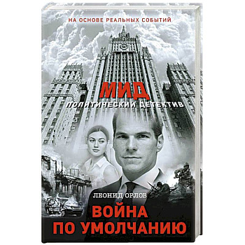 Война по умолчанию