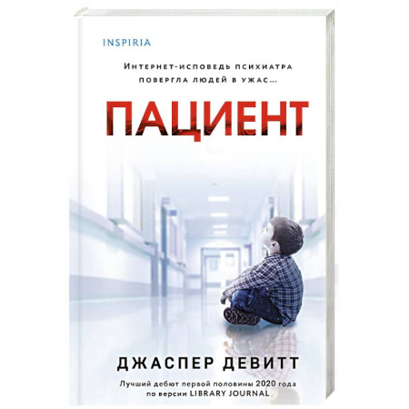 Зарубежный детектив, книга Пациент купить по скидке