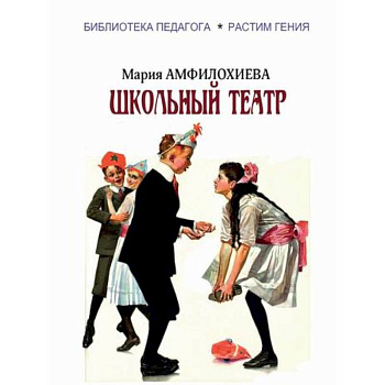 Школьный театр