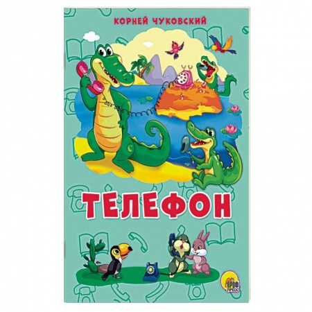 Загадки. Скороговорки. Считалки, книга Телефон купить по скидке