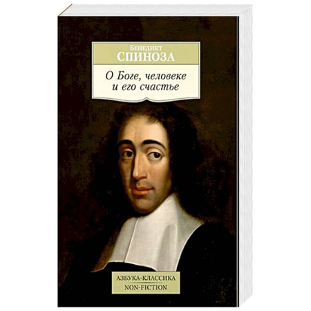 Избранные философские труды и речи, книга О Боге, человеке и его счастье купить по скидке