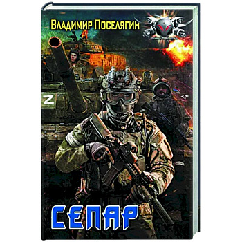 Сепар Сепар