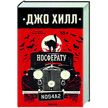 Носферату Носферату