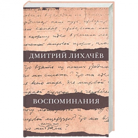 Публицистика, книга Воспоминания купить по скидке