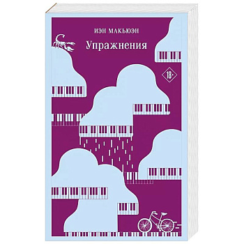 Упражнения