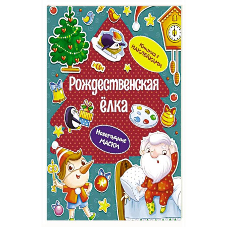 Детская литература, книга Рождественская елка купить по скидке