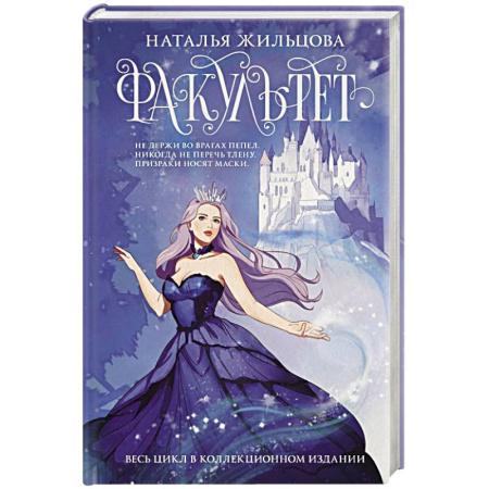 Русское фэнтези, книга Факультет 1-5 (обрез) купить по скидке