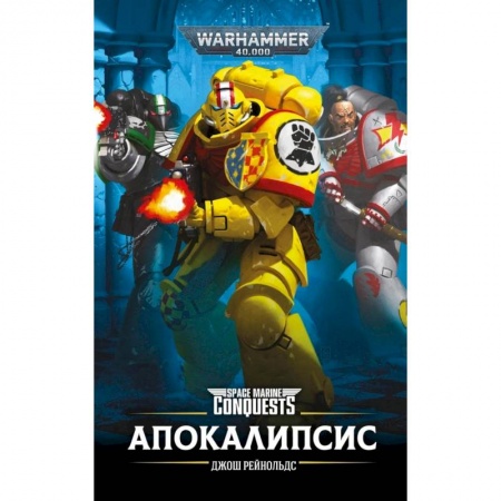 Детская фантастика, фэнтези, книга Апокалипсис купить по скидке