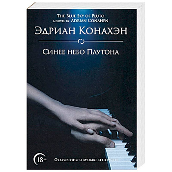 Синее небо Плутона