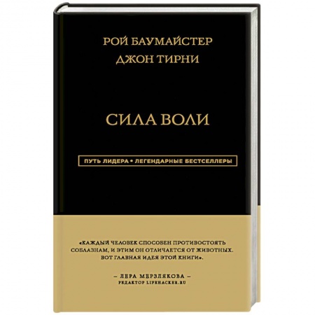 Психология личности, книга Сила Воли купить по скидке