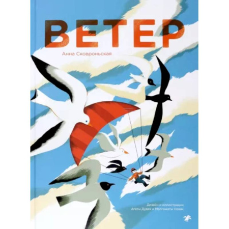 Человек. Земля. Вселенная, книга Ветер купить по скидке