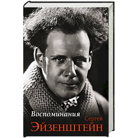 Мемуары, биографии исторических личностей, книга Воспоминания купить по скидке