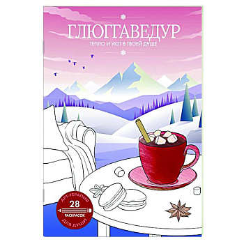 Глюггаведур: тепло и уют в твоей душе