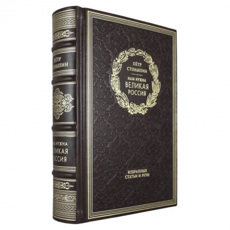 Эссе, письма, очерки, книга Нам нужна великая Россия. Избранные статьи и речи купить по скидке