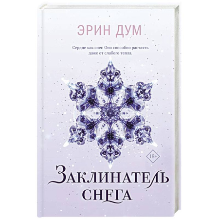 Книги, книга Заклинатель снега купить по скидке