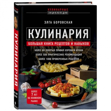 Блюда на каждый день, книга Кулинария. Большая книга рецептов и навыков купить по скидке