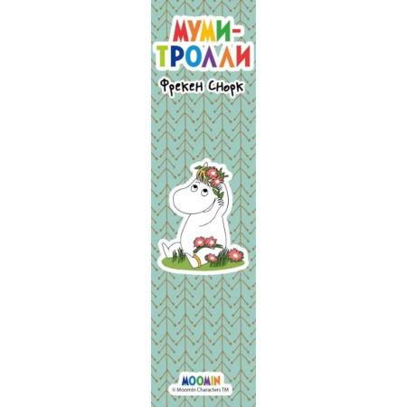 Закладка с резинкой. Муми-тролли. Муми-тролль и Фрекен Снорк
