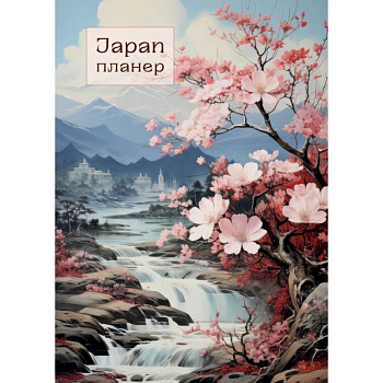 Блокнот-планер. Япония