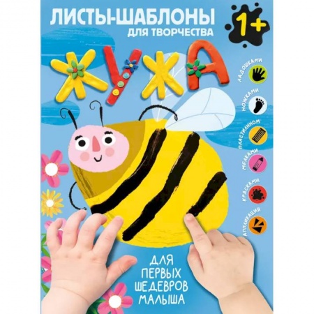 Рисование, книга Жужа. Большой альбом для совместного творчества с малышом 1+ купить по скидке