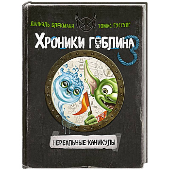 Нереальные каникулы (# 3)