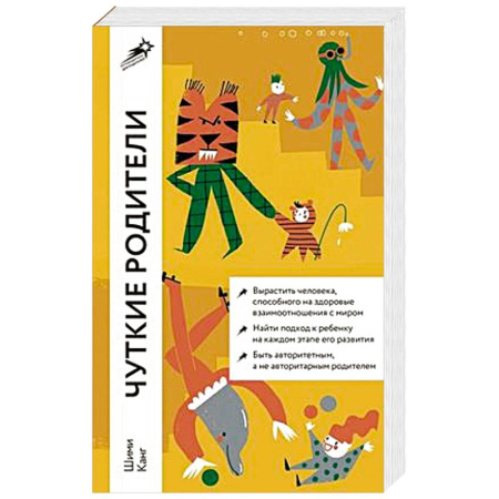 Психология, книга Чуткие родители: Как вырастить ребенка, способного на здоровые отношения с собой и миром купить по скидке