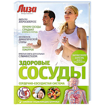 Здоровые сосуды