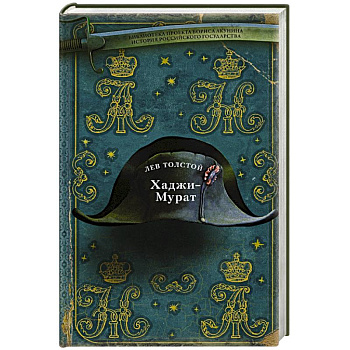 Хаджи-Мурат Хаджи-Мурат