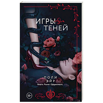 Игры теней