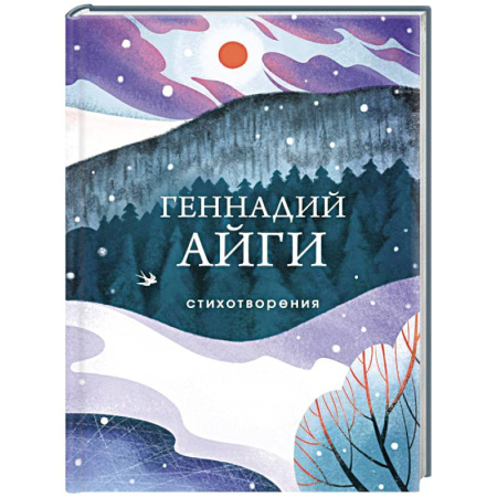 Русская поэзия, книга Стихотворения купить по скидке