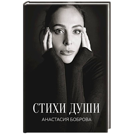 Русская поэзия, книга Стихи души купить по скидке