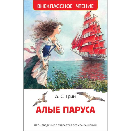 Приключения. Детективы, книга Алые паруса купить по скидке