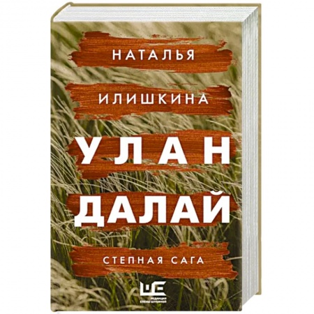 Русская классика, книга Улан Далай купить по скидке