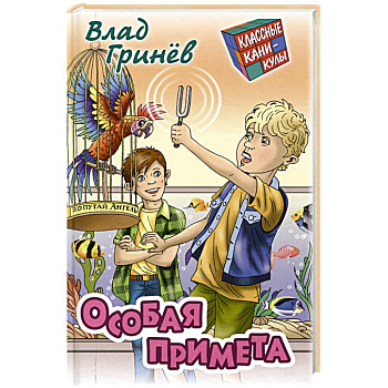 Особая примета
