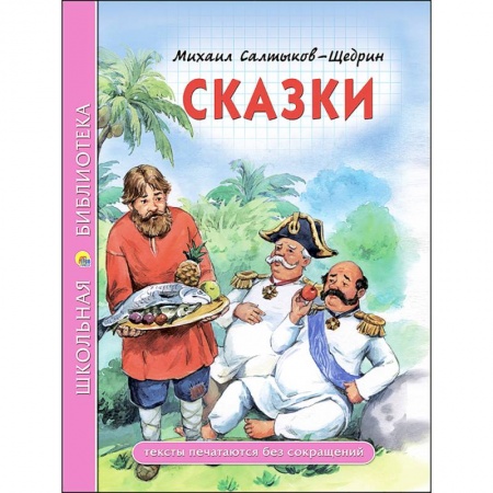 Сказки отечественных писателей, книга Сказки купить по скидке