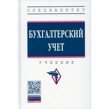 Бухучет. Общие вопросы, книга Бухгалтерский учет купить по скидке