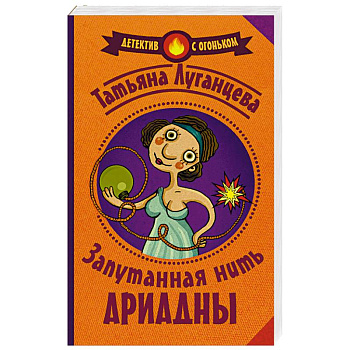 Запутанная нить Ариадны