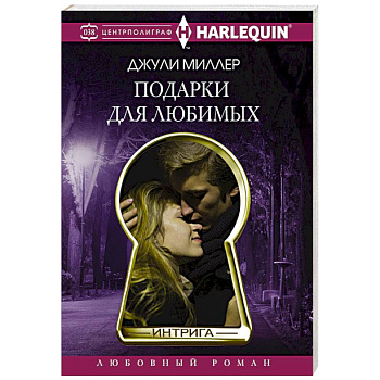 Подарки для любимых