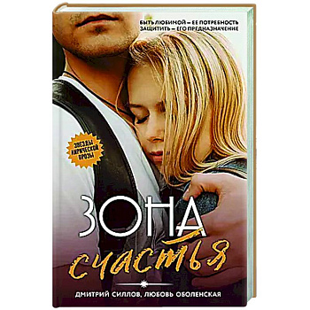 Зона счастья