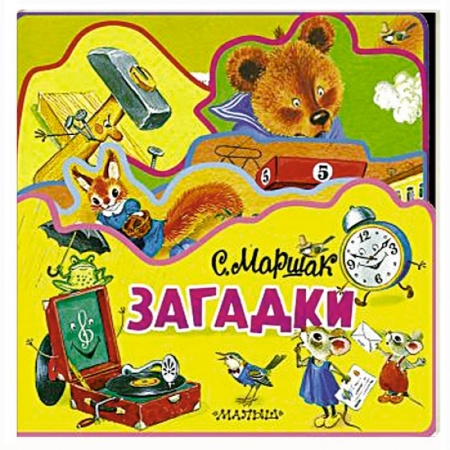 Загадки. Скороговорки. Считалки, книга Загадки купить по скидке