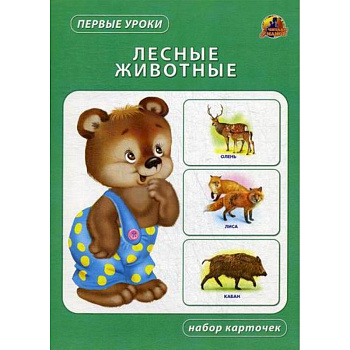 Лесные животные