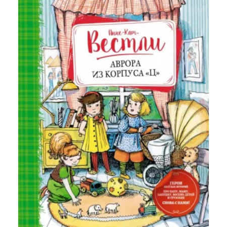 Отечественная литература для детей, книга Аврора из корпуса Ц купить по скидке