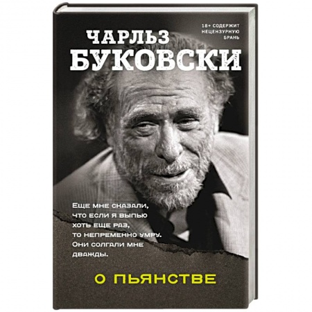 Зарубежная классика, книга О пьянстве купить по скидке