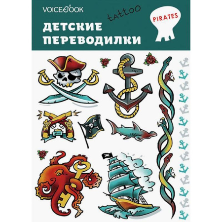 Другое, книга Набор татуировок «Пираты» купить по скидке
