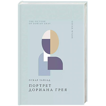 Зарубежная классика, книга Портрет Дориана Грея купить по скидке
